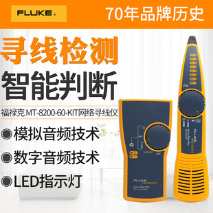 Fluke MT-8200-60-KIT phone line checker network line checker line checker line checker line checker