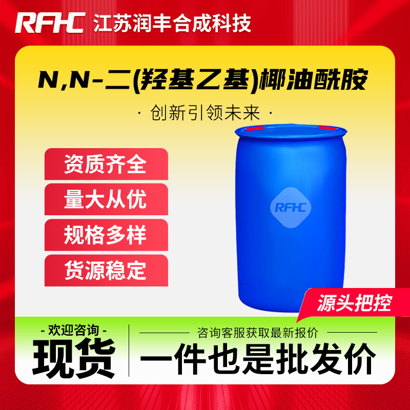 N,N-二(羟基乙基)椰油酰胺 68603-42-9洗涤剂 表面活性剂