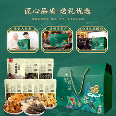 Wholesale Yunnan Agricultural Products, Local Specialty Mountain Delicacies, Wild Dry Fungi Soup Pack Gifting Box for Mid-Autumn and Dragon Boat Festival Gift Sets