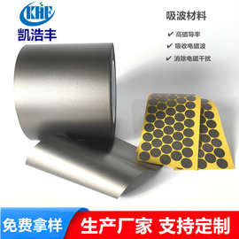 吸波材料源头厂家 nfc天线吸波纸电磁屏蔽材料 rfid抗干扰吸波片