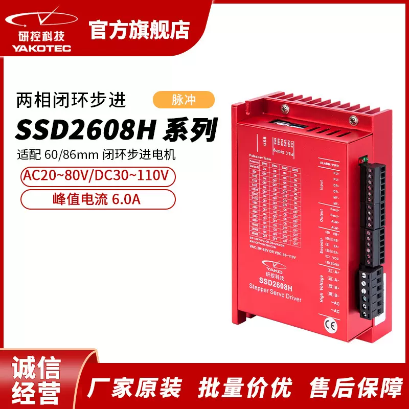 研控SSD2608H系列脉冲型两相闭环步进驱动器闭环电机交直流两用