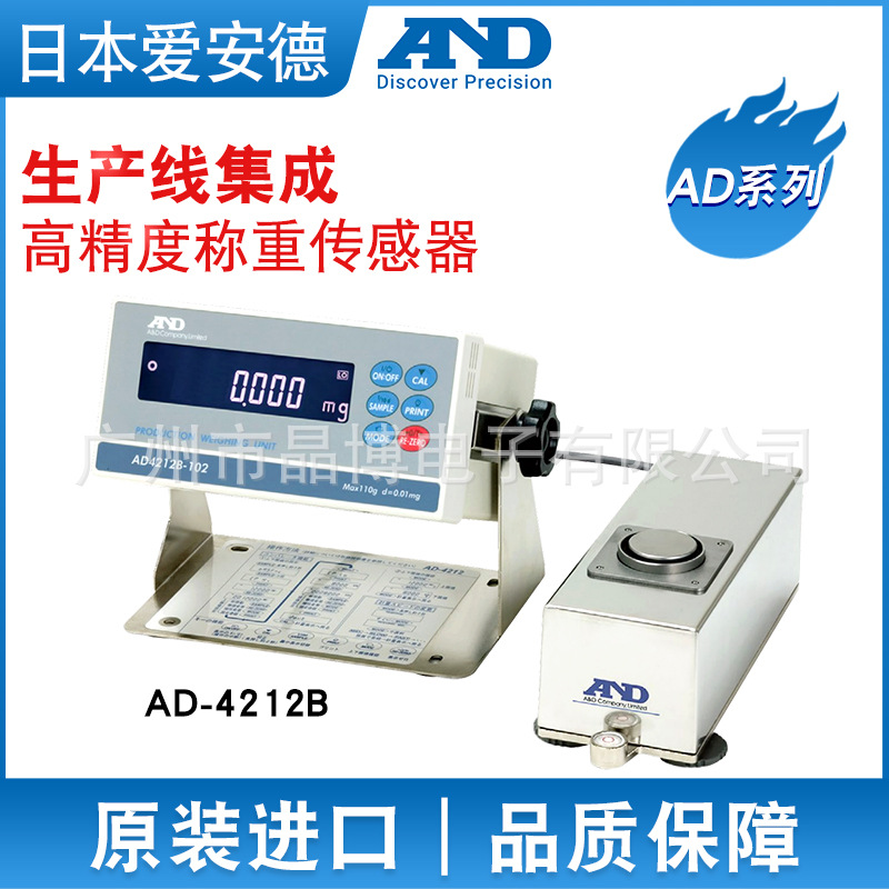 AD-4212B-23产品称重系统 分体式天平  A&D日产AND