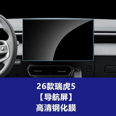 screen tempered film, interior dashboard film – Car interior film - 26-models-of-tiggo-5-navigation-screen-high-definition-tempered-film
