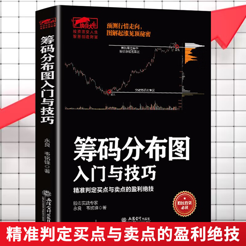 擒住大牛-筹码分布图入门与技巧长线短线股票书籍