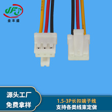 加工1.5mm间距端子线3P公母带扣连接线机器人工控设备信号电源线