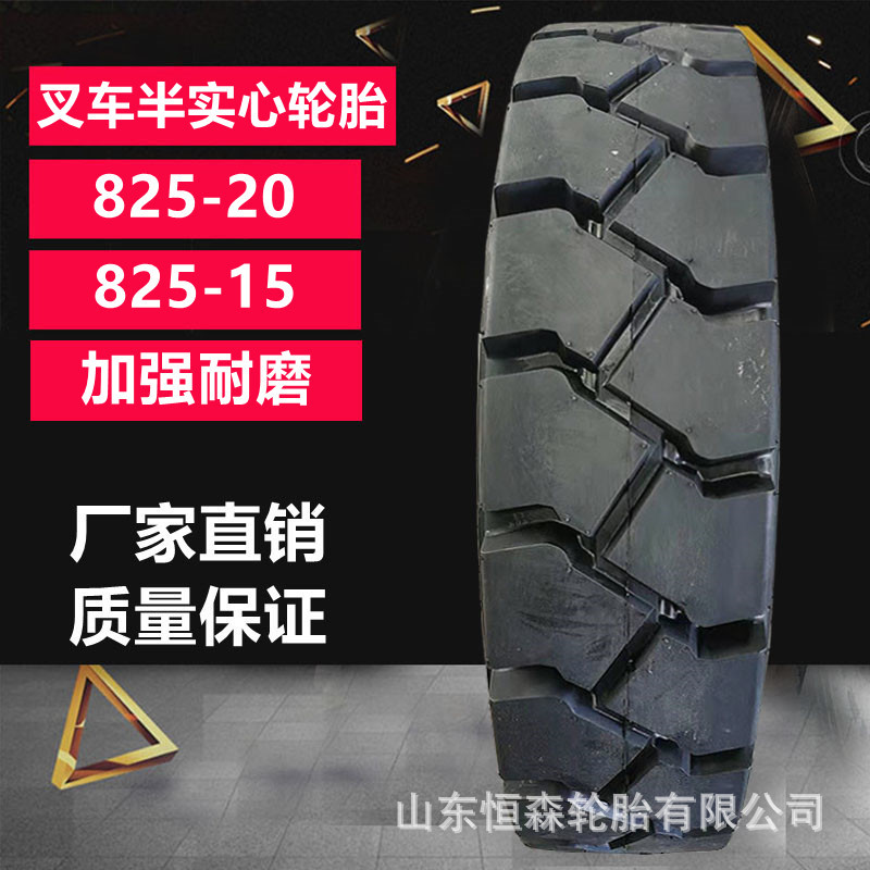 正品圣奥825-20半实心叉车轮胎 825-15 900-20矿山采石场专用轮胎