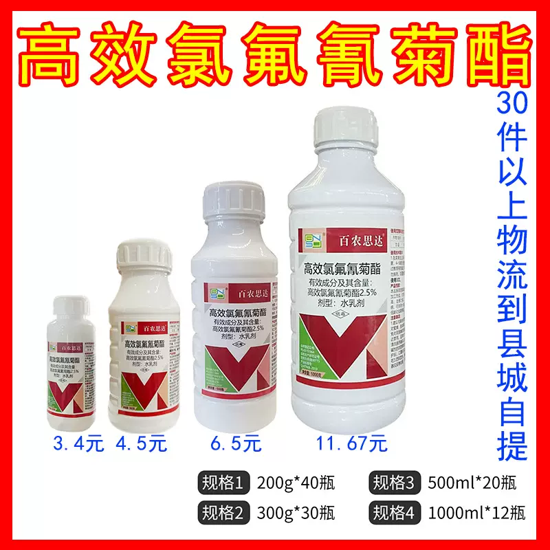 高效氯氰氟菊酯杀虫剂水乳剂甘蓝菜青虫农药杀虫剂大全整箱批发价