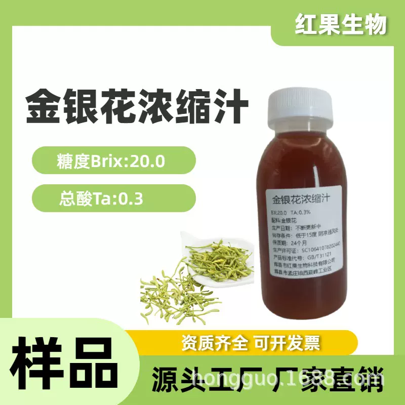 包邮金银花浓缩汁提取液网红饮料专用原料西柚汁冷萃专用