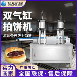 全自动按压拍饼机多功能糍粑烧饼馅饼拍扁机商用气动双拍压扁机