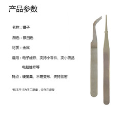 Detailed tweezers, straight tip, elbow tip, suitable for fine craftsmanship, small digital electrical appliance repair tool
