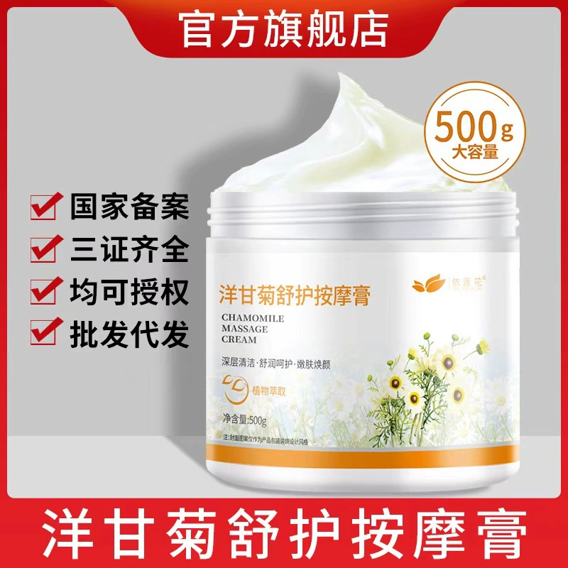 Массажный крем с ромашкой для салона красоты, специальный увлажняющий и увлажняющий массажный крем для лица, глубоко очищает поры и грязь