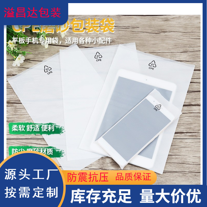 CPE磨砂袋手机壳数据线自粘袋警示语印刷半透明包装袋子cpe平口袋