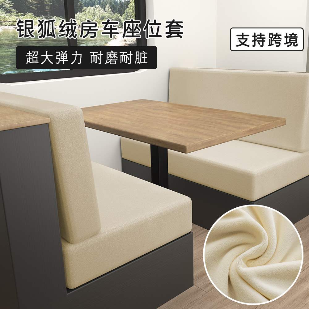 汽车房车长椅弹力全包座位套银狐绒纯色房车坐垫套防尘套罩两片装
