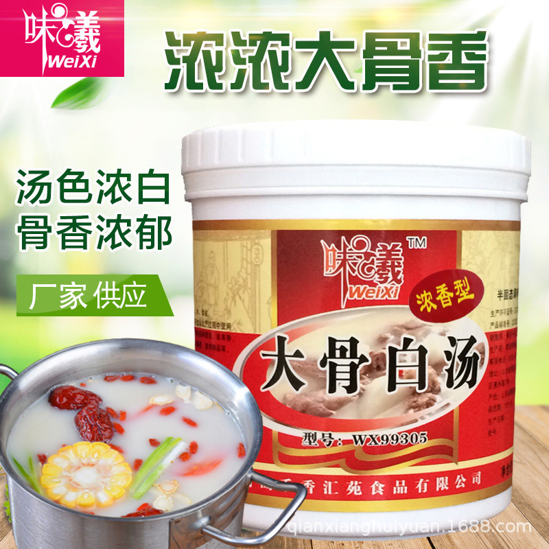 浓香型大骨白汤 麻辣烫底料 火锅清汤底料调味品猪骨白汤高汤1kg