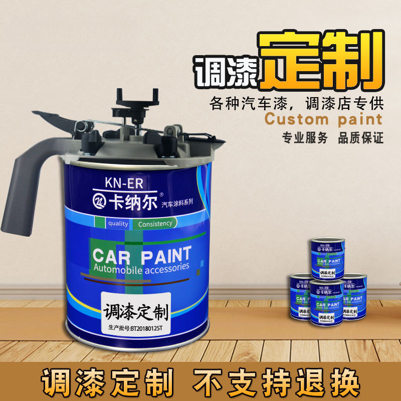 汽车油漆成品漆金属漆电脑调漆原厂车漆调色颜色定 制广告防锈漆