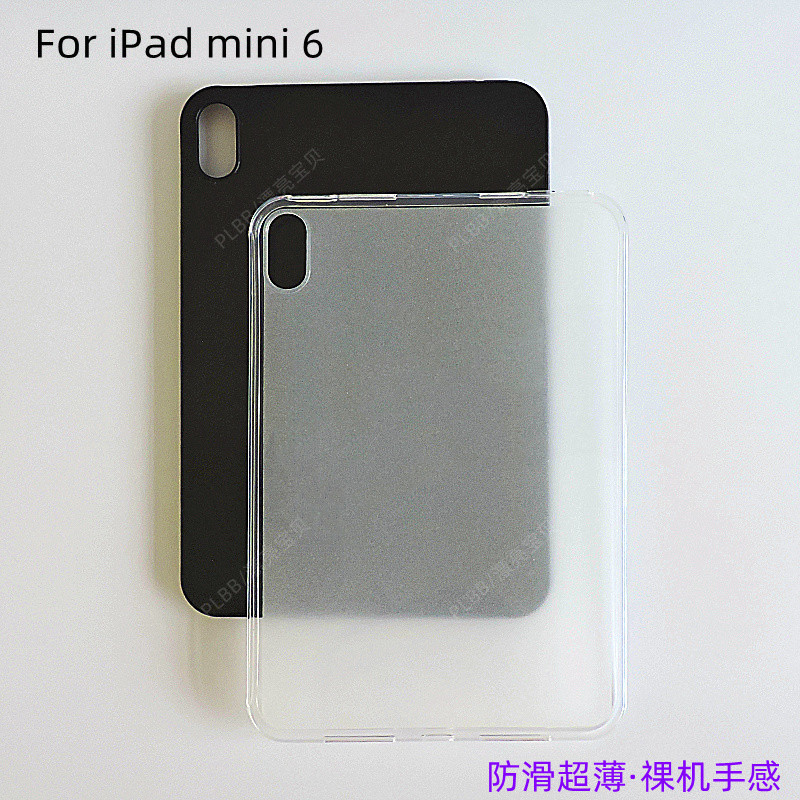 适用iPad Mini6 平板保护套 透明防摔软壳 皮套素材黑色磨砂外壳