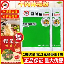 ��ζ��ţ�⾫��500g����ţ���㾫�i�u��ζ�����׾���s�r���ζ��
