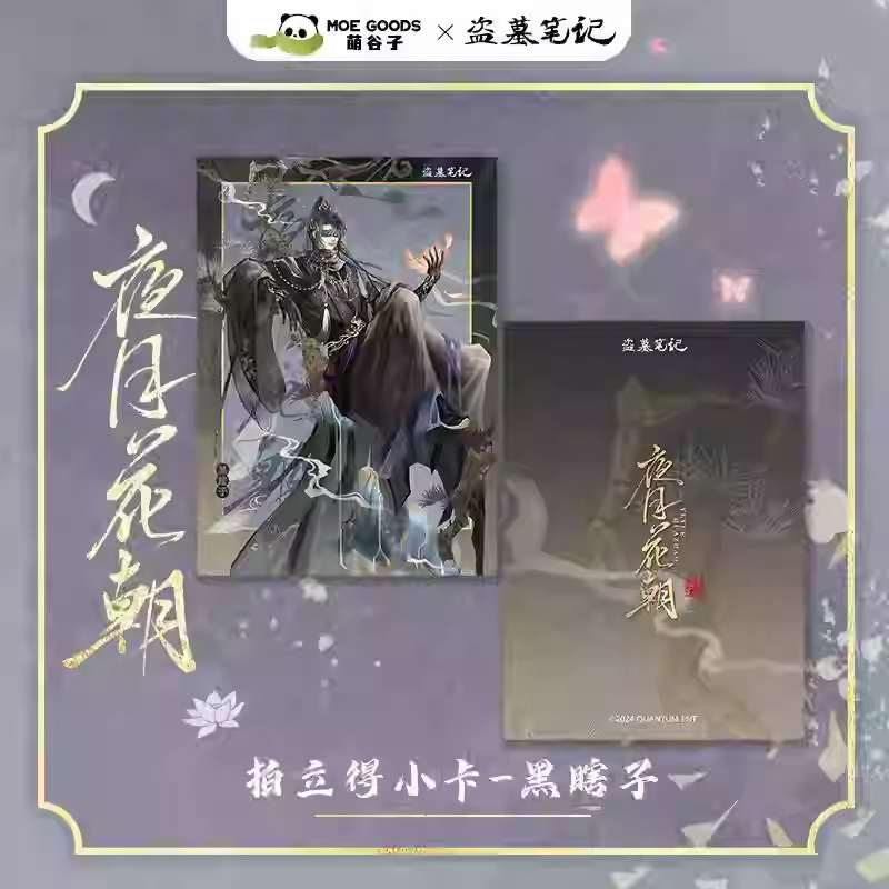 正規品【盗墓笔记】夜月花朝 ポラロイド 黒目解雨臣 公谷共同ブランド同型|undefined