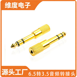 6.5转3.5孔 镀金双声道音频转接头 麦克风耳机话筒MIC/音频转接头