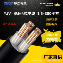 昆明电缆厂YJV 4芯低压铜芯电力电缆电缆 厂家直供欧杰电缆