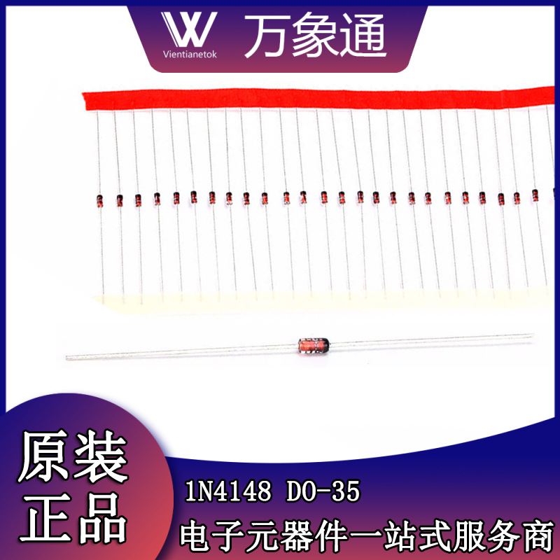 全新现货 开关二极管1N4148 IN4148 DO-35 直插玻璃封装 1包500个