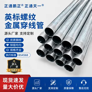 英标BS4568螺纹金属穿线管热镀锌薄壁钢管电线导管支持定制