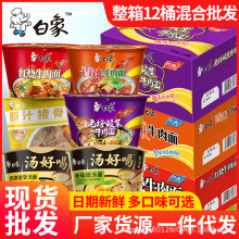 白象方便面经典桶泡面桶装批发红烧香辣牛肉面12桶整箱批发速食
