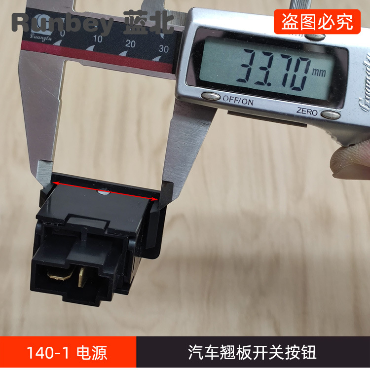 140-1 电源开关 荣涛 - 主图06.jpg
