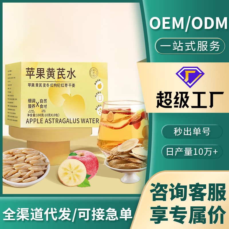 Apple Astragalus water boxed 100g whole piece of apple handmade bagged Ophiopogon japonicus Astragalus dried ginger tea small red book wholesale