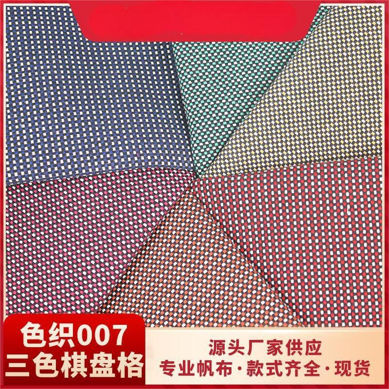 现货三色棋盘格加厚耐磨色织全涤面料小香风服装箱包手袋鞋材布料