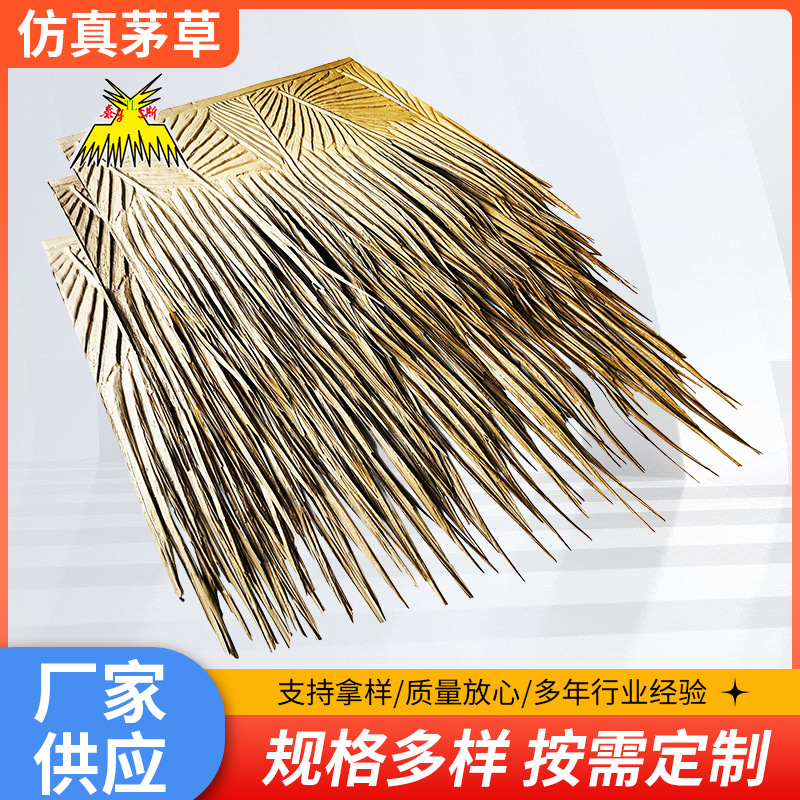 仿真茅草PVC人造稻草塑料仿真铝合金耐候阻燃旅游景点假茅草批发