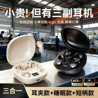 新款三合一蓝牙耳机2026新款耳夹入耳式蓝牙无线耳机物理降噪耳机