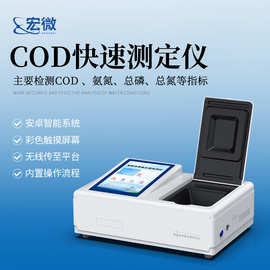 COD检测仪台式智能COD氨氮总磷总氮水质分析仪工业废水COD测定仪