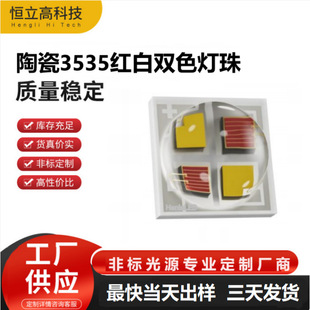 Ceramic 3535 red and white two-color LED lamp beads four crystal series 4-6V two-color high-power LED lamp beads
