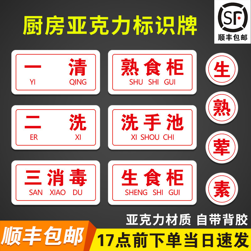 Acrylic 4d kitchen management signboard hotel kitchen identification stickers canteen cooked Classification Management System Card