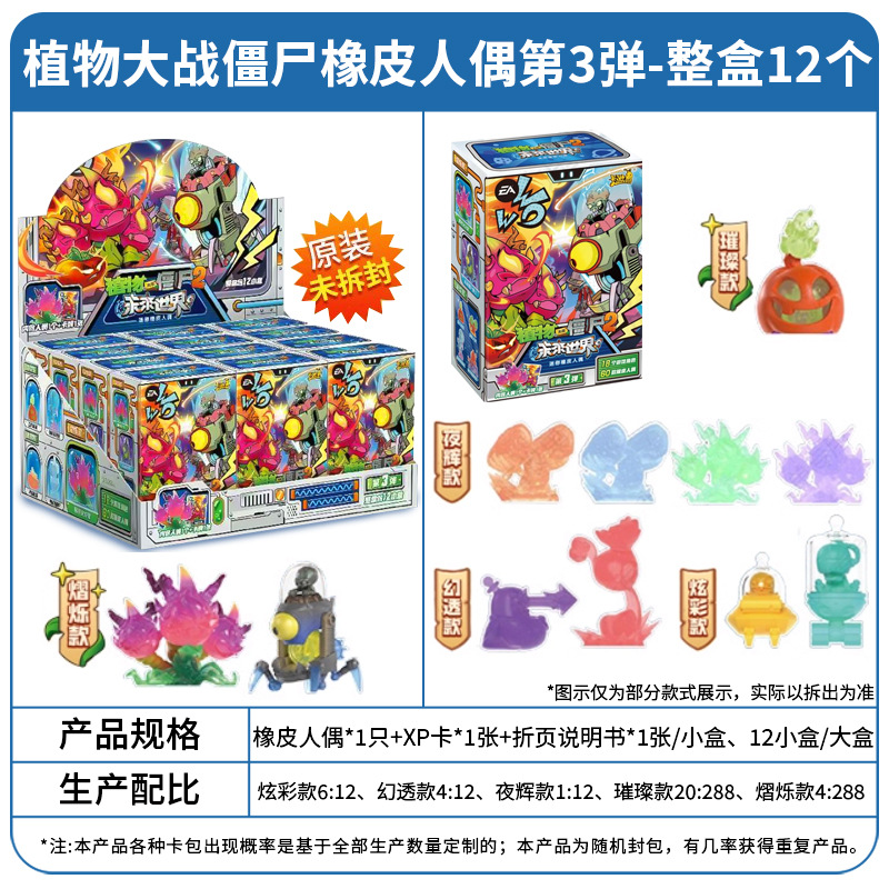 3 bullets plant rubber dolls in a box of 12 pieces (retail 10 yuan per piece)