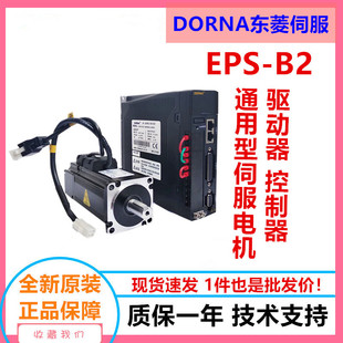 dorna Dongling Servo Drives Motor EPS-B2-0D75AA/80DNMA2-0D75DKAM