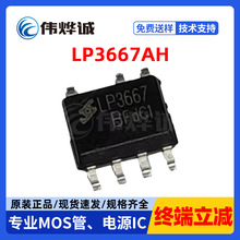 LP3667AH SOP-7 5V500MA 2.5W���x�m�����ԴIC �NƬ�Դ����оƬ
