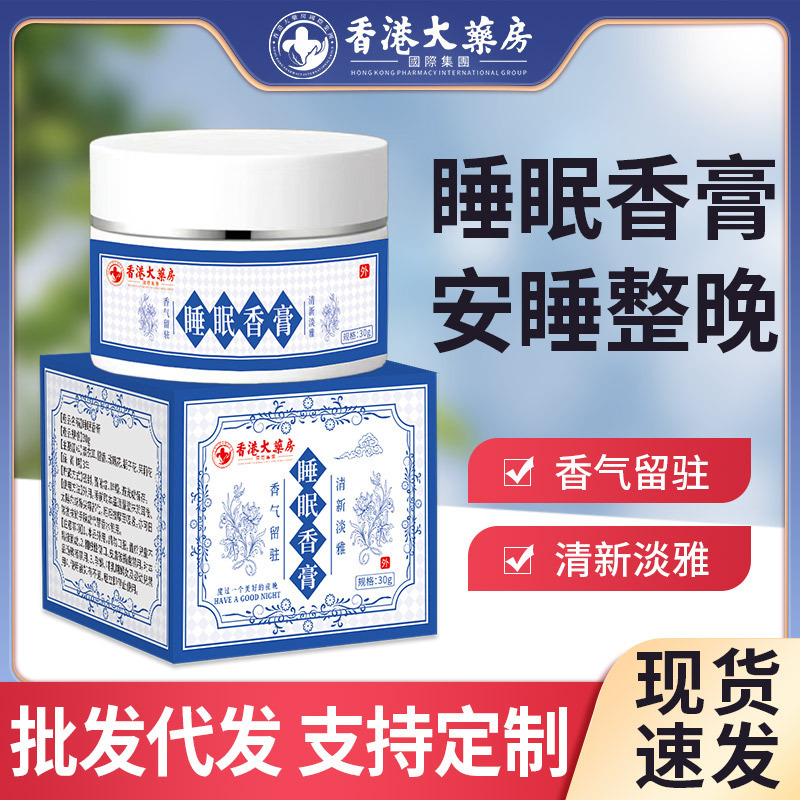 香港大薬局睡眠クリーム30g/箱植物抽出家庭用固体アロマおやすみクリーム安神舒眠|undefined