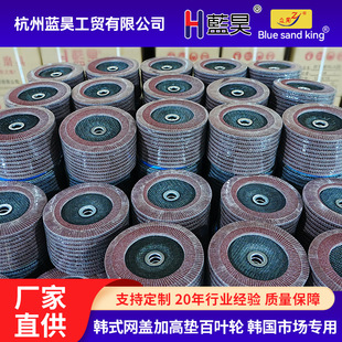 Cross-Border Hot-Selling Louver Blades, Heightening Pads, Polishing Pads, Abrasive Cloth Wheels, Grinding Pads, Korean Market-Specific Korean-Style Louver Blades
