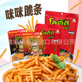 泰国进口乐哆士脆脆条咪咪脆条虾条薯条网红零食小吃休闲食品