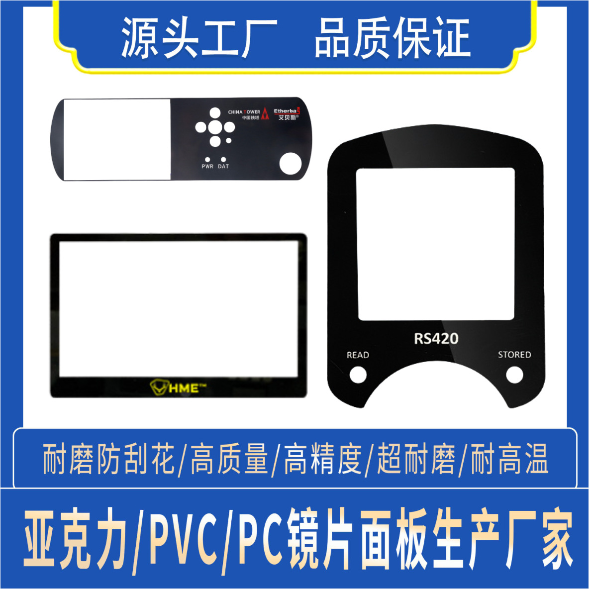 自有工厂特惠包邮PMMA亚克力面板 PC高清镜片 PVC半透茶色面贴