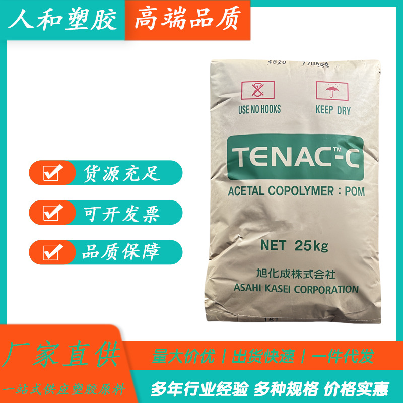 POM旭化成 4590 抗蠕变 家电 电器部件 饮用水接触 工业齿轮部件