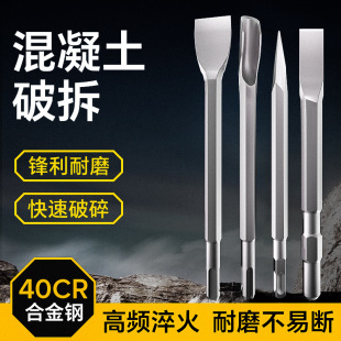 Electric Pick Chisel Shovel Head Concrete Grooving Electric Hammer Drill Bit Square Handle Round Handle Five Pit Flat Chisel Super Hard Electric Hammer Impact Drill