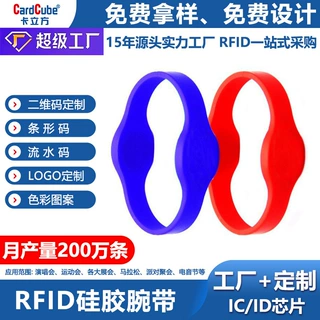 *厂家定制水上乐园ic手环感应健身房nfc腕带身份识别rfid硅胶腕带