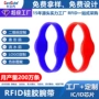 rfid健身房定制感应腕带