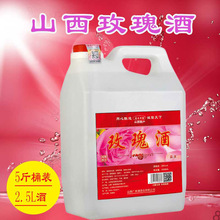 山西玫瑰酒杏花特产散装38度5斤桶装2500ML玫瑰酒汾阳酒产地直供