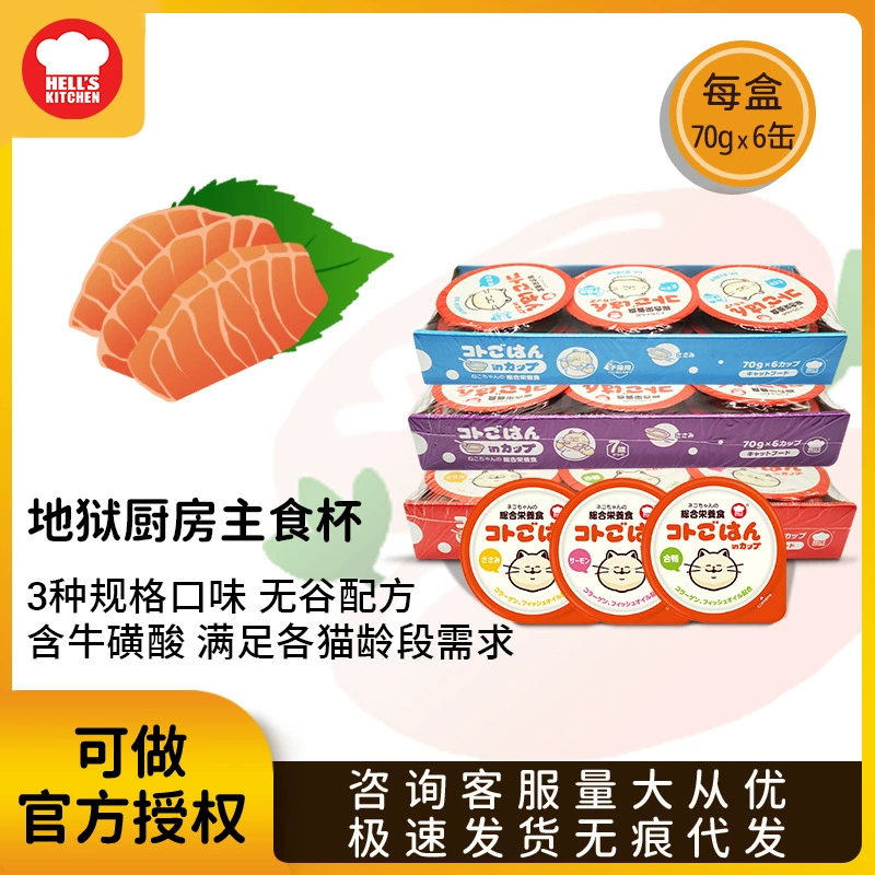 Японская адская кухня Гуру рис без зерна Мяу Чашка с основными продуктами питания 70 г. Кошки становятся пожилыми кошками.