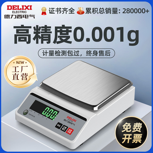 Free Shipping Delixi Electric 0.001 Precision Digital Scale 0.01g High-Precision Gram Scale Gold Traditional Chinese Medicine Laboratory Scale