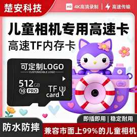 儿童卡通相机专用内存卡适配麦巧适主流机型C10高速128G耐用tf卡